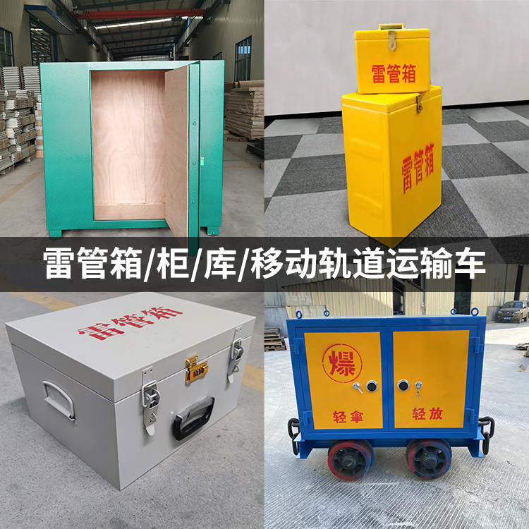 南郑火工品存放箱的种类与核心优点全解析